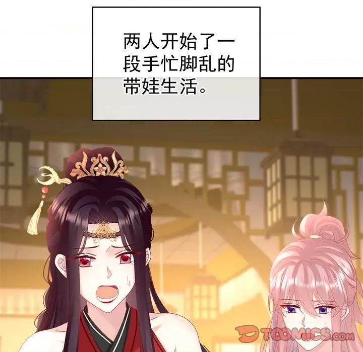 娇夫有喜 娇夫有喜-娇夫有喜 第71话 第129页
