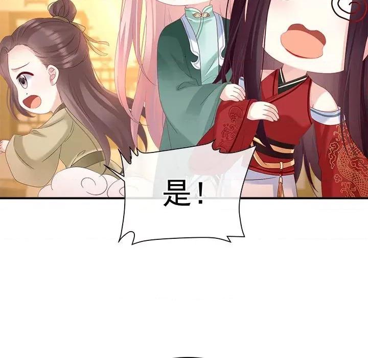 娇夫有喜 娇夫有喜-娇夫有喜 第71话 第136页