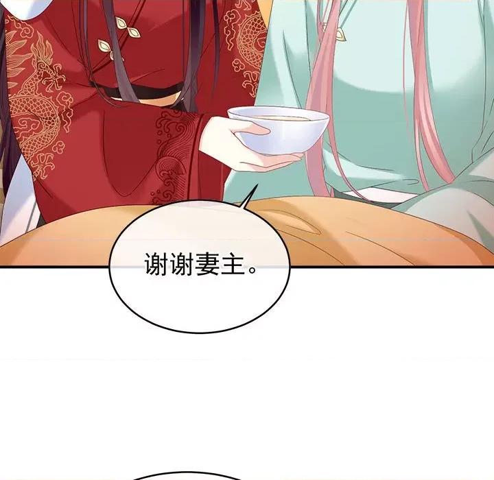 娇夫有喜 娇夫有喜-娇夫有喜 第71话 第138页