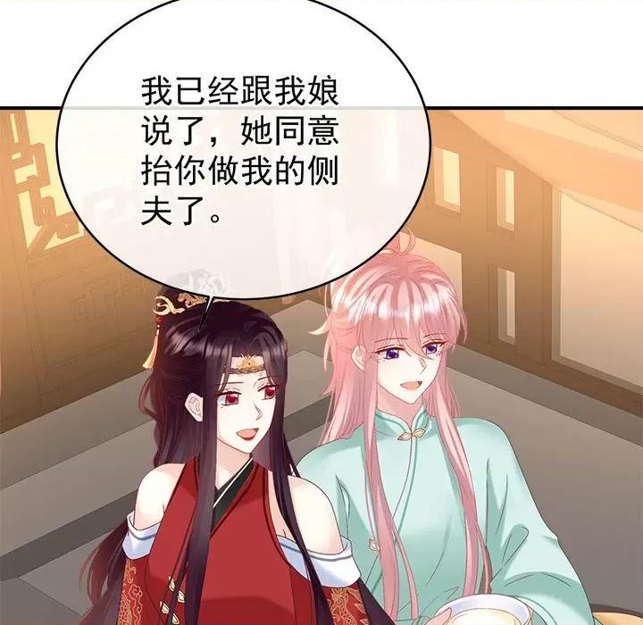 娇夫有喜 娇夫有喜-娇夫有喜 第71话 第139页