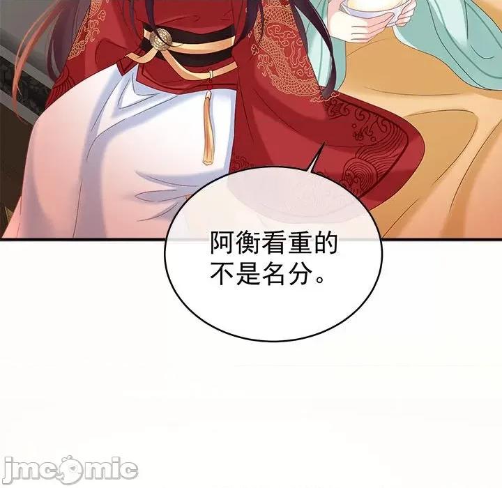 娇夫有喜 娇夫有喜-娇夫有喜 第71话 第140页