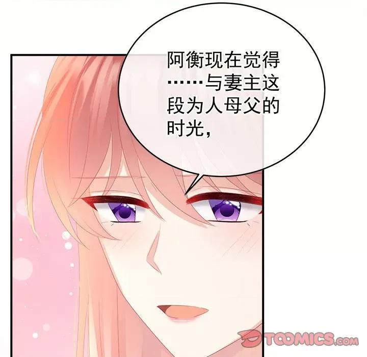 娇夫有喜 娇夫有喜-娇夫有喜 第71话 第141页