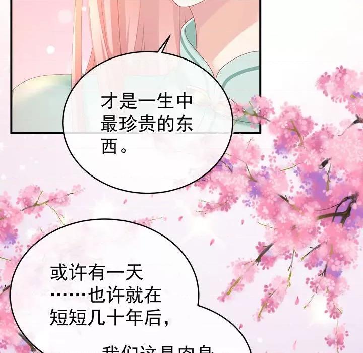 娇夫有喜 娇夫有喜-娇夫有喜 第71话 第142页