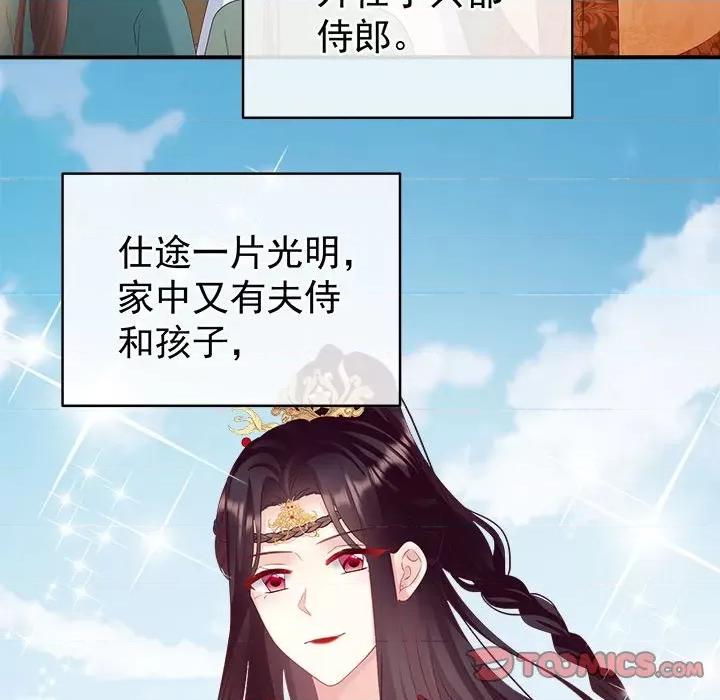 娇夫有喜 娇夫有喜-娇夫有喜 第71话 第147页