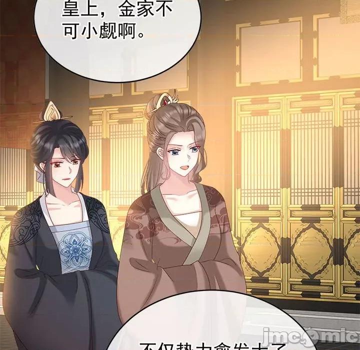 娇夫有喜 娇夫有喜-娇夫有喜 第71话 第150页