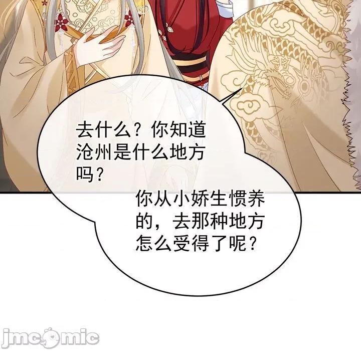 娇夫有喜 娇夫有喜 72 第13页