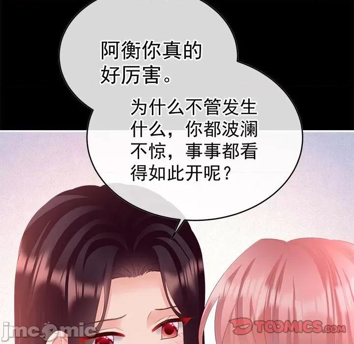 娇夫有喜 娇夫有喜 72 第39页