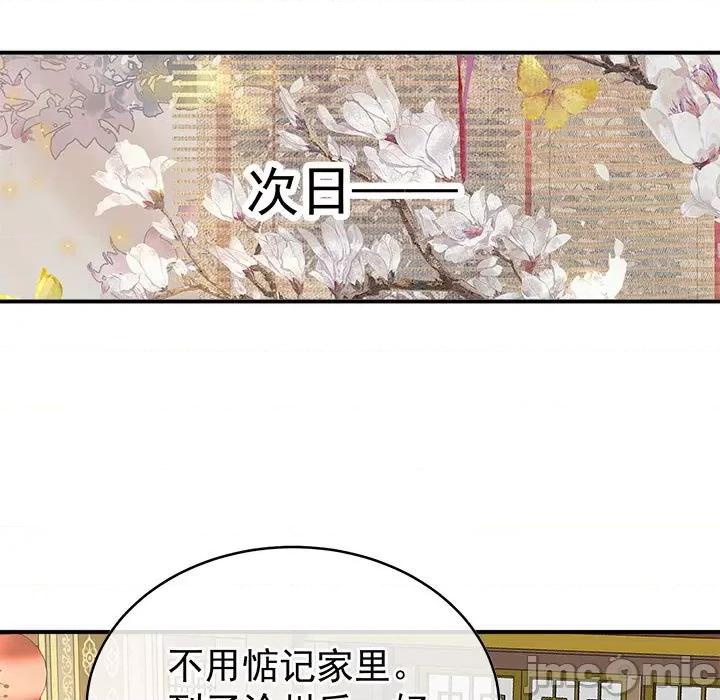 娇夫有喜 娇夫有喜 72 第43页