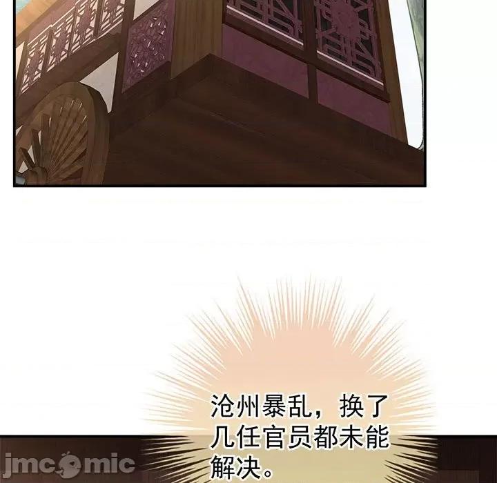 娇夫有喜 娇夫有喜 72 第49页