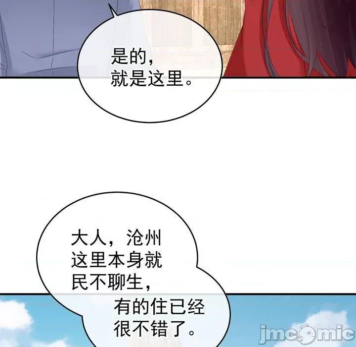 娇夫有喜 娇夫有喜 72 第59页