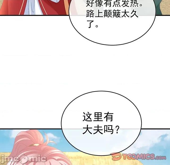 娇夫有喜 娇夫有喜 72 第63页