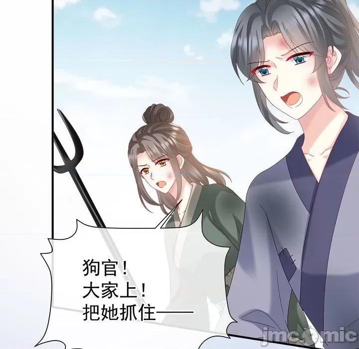娇夫有喜 娇夫有喜 72 第86页