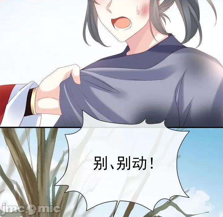 娇夫有喜 娇夫有喜 72 第90页