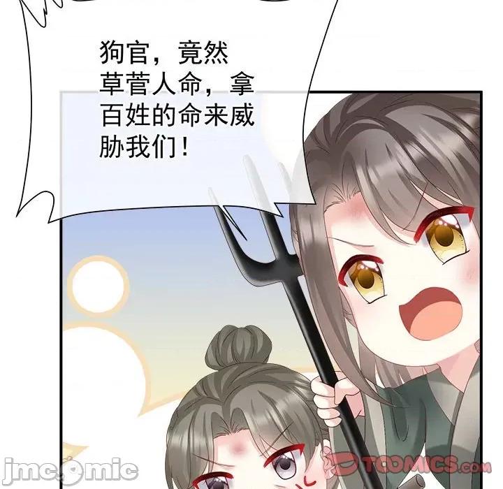 娇夫有喜 娇夫有喜 72 第93页