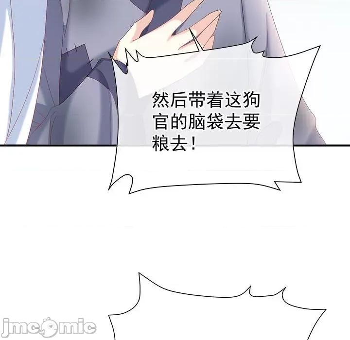 娇夫有喜 娇夫有喜 72 第96页