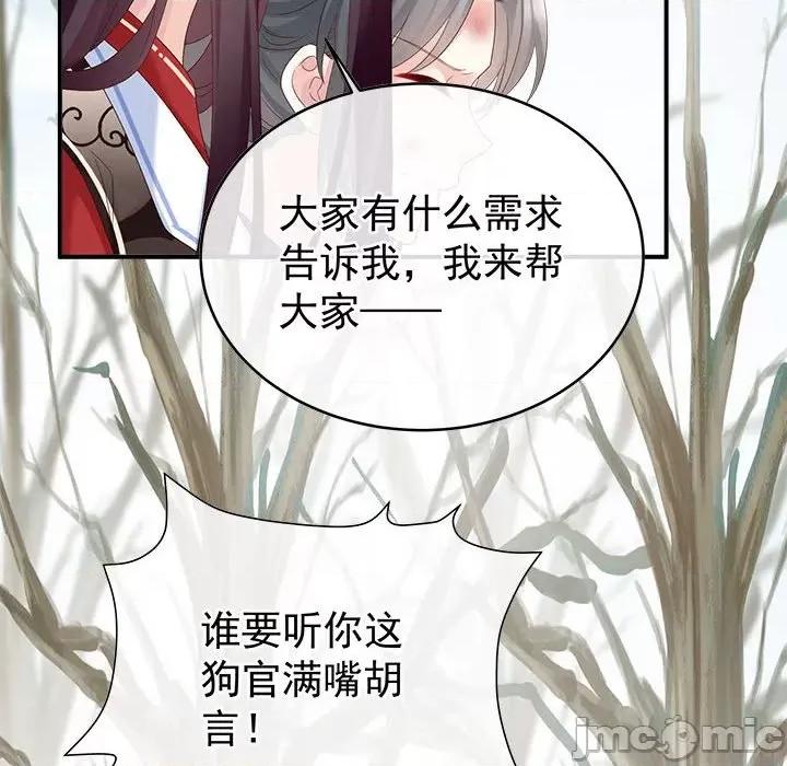 娇夫有喜 娇夫有喜 72 第100页