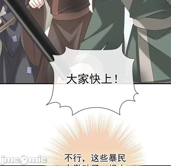娇夫有喜 娇夫有喜 72 第102页