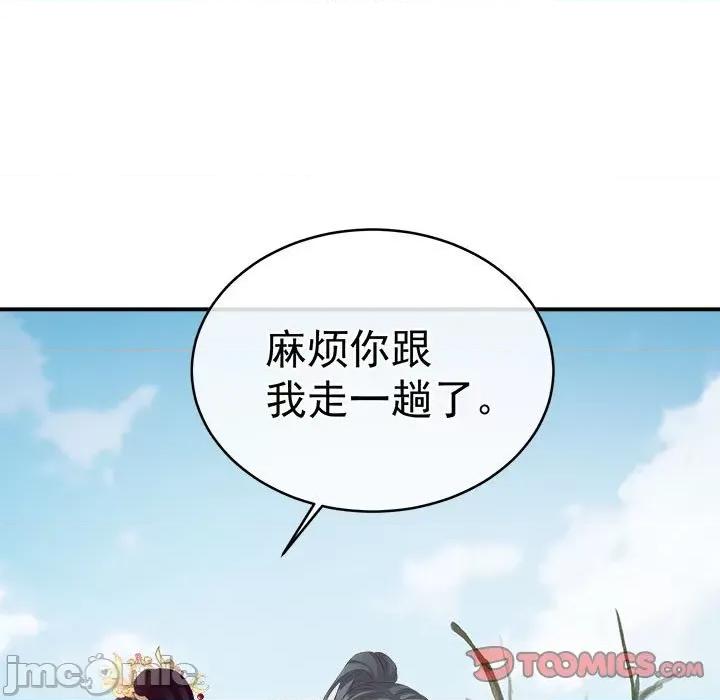 娇夫有喜 娇夫有喜 72 第105页