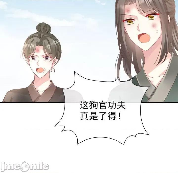 娇夫有喜 娇夫有喜 72 第108页