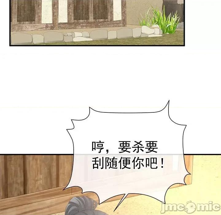 娇夫有喜 娇夫有喜 72 第110页