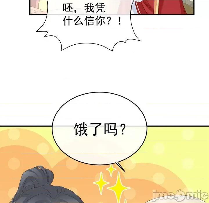 娇夫有喜 娇夫有喜 72 第114页