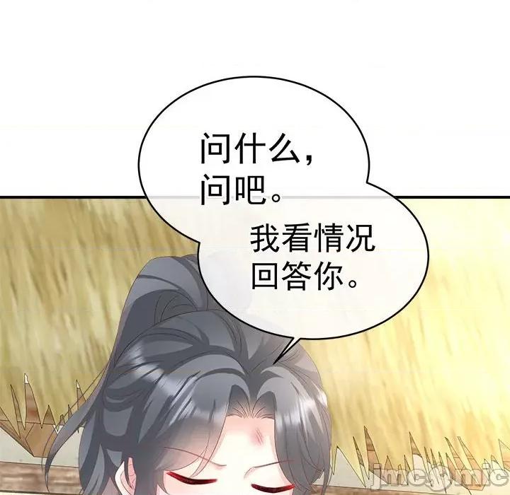 娇夫有喜 娇夫有喜 72 第116页