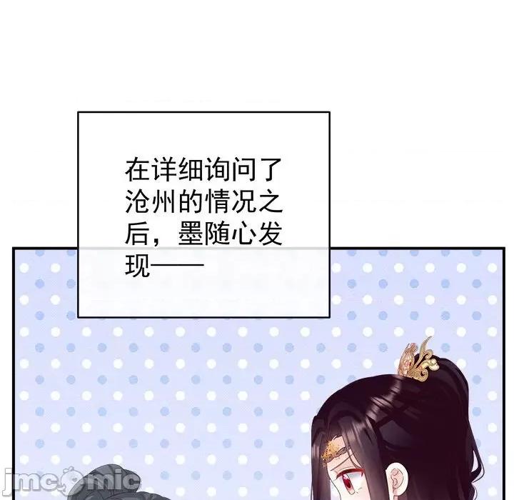 娇夫有喜 娇夫有喜 72 第118页