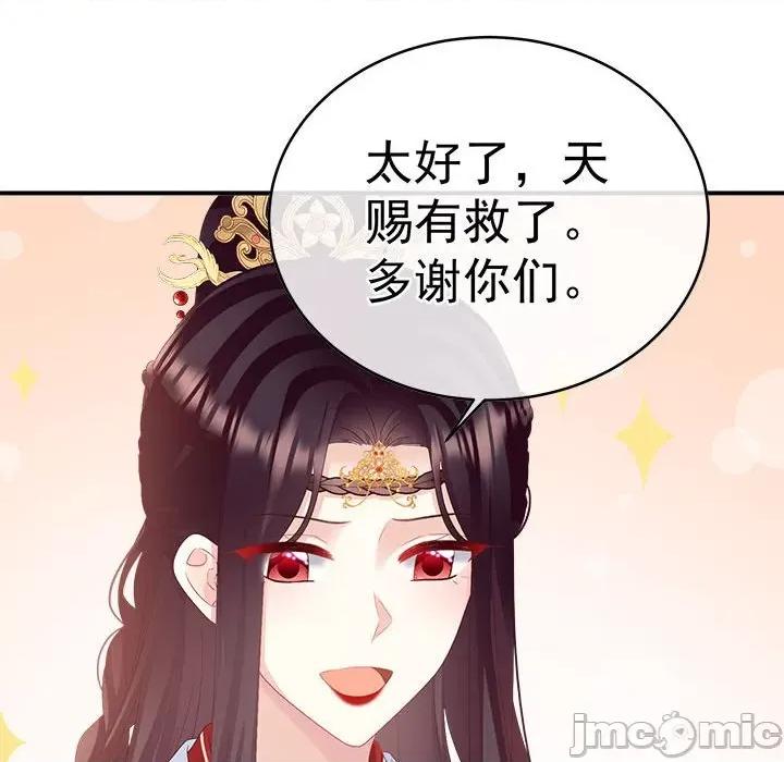 娇夫有喜 娇夫有喜 72 第143页