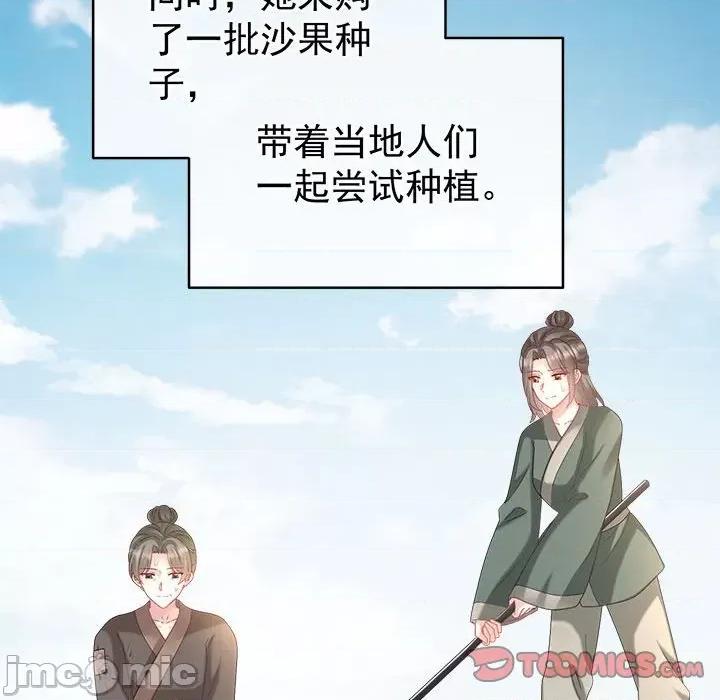 娇夫有喜 娇夫有喜 72 第153页