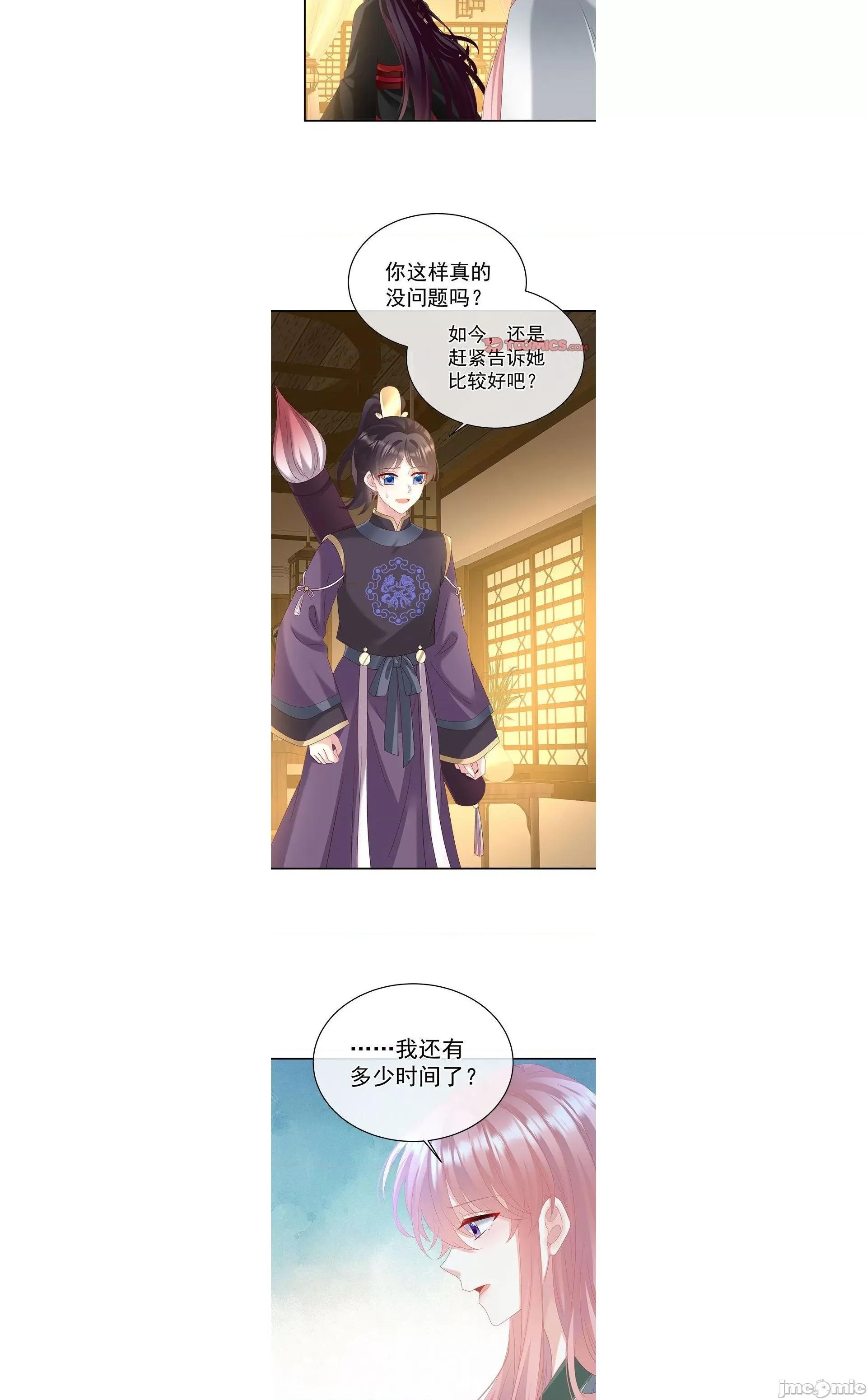 娇夫有喜 娇夫有喜/娇夫有喜 73 第9页