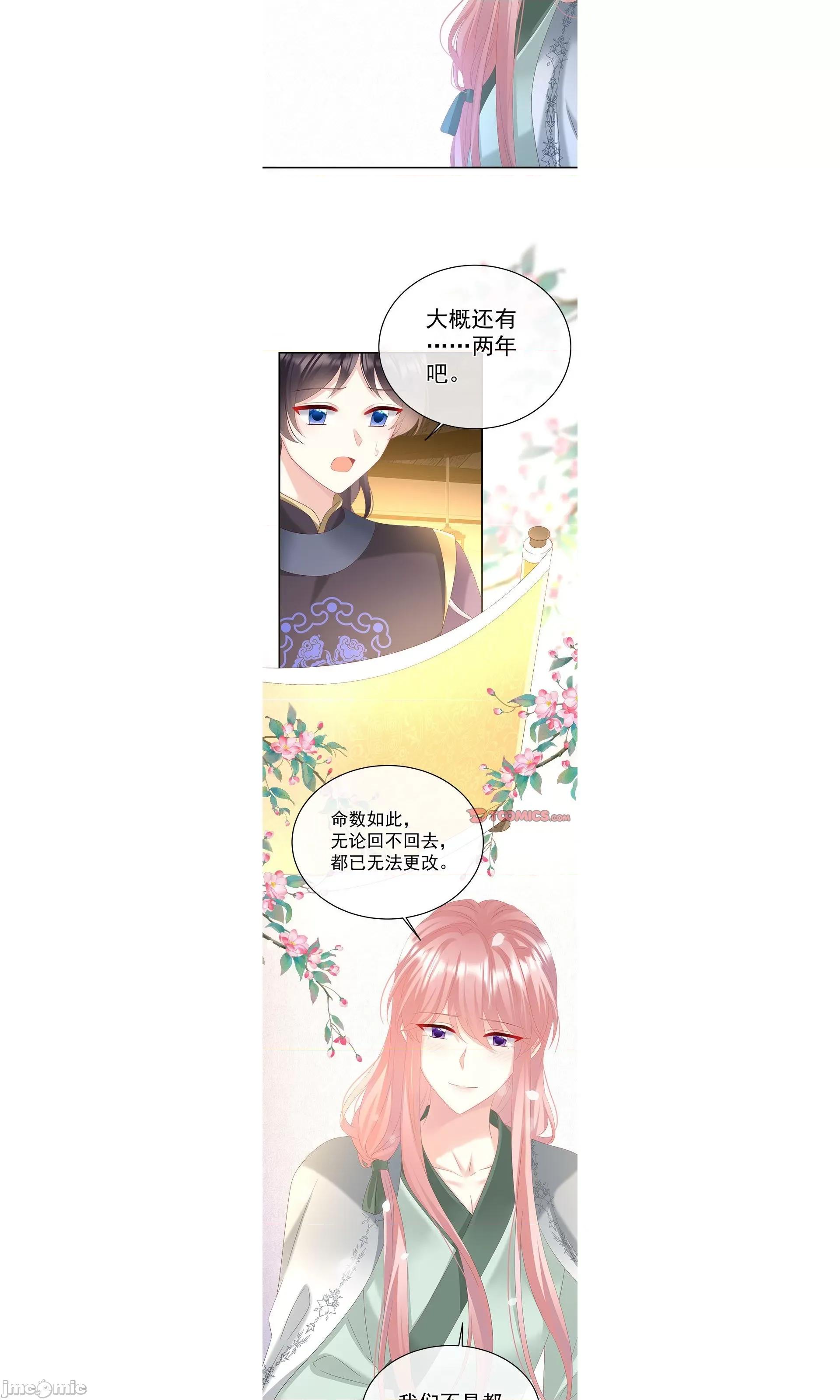娇夫有喜 娇夫有喜/娇夫有喜 73 第10页