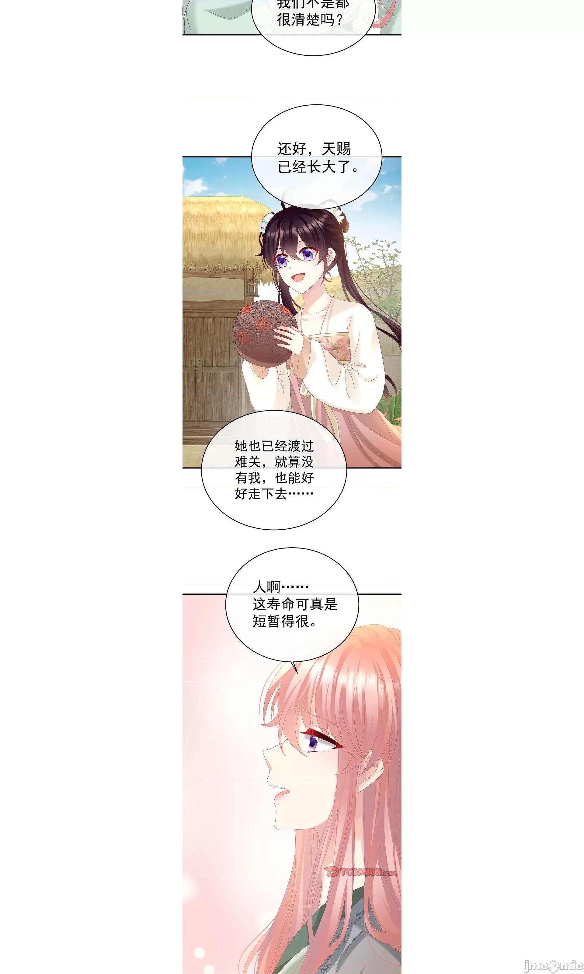 娇夫有喜 娇夫有喜/娇夫有喜 73 第11页