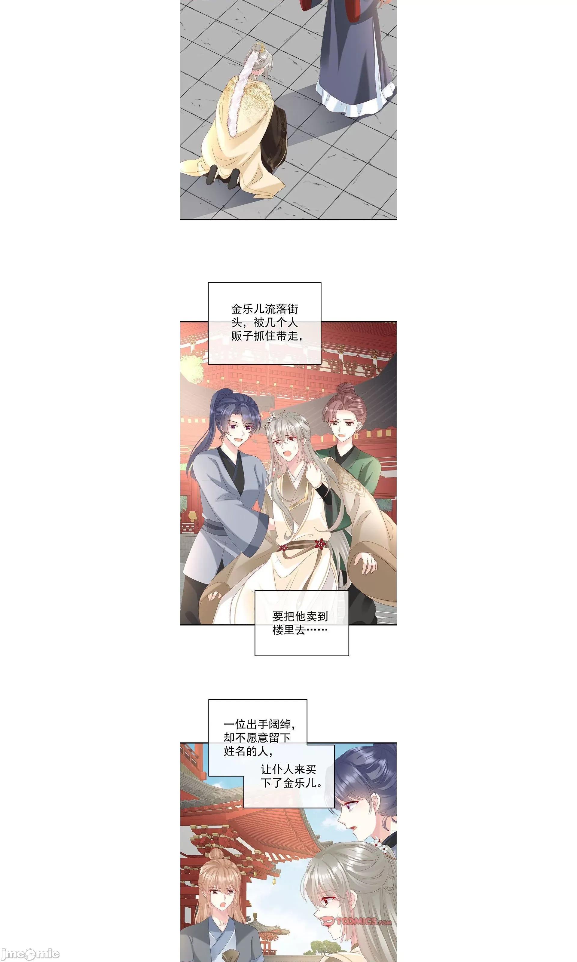 娇夫有喜 娇夫有喜/娇夫有喜 73 第28页