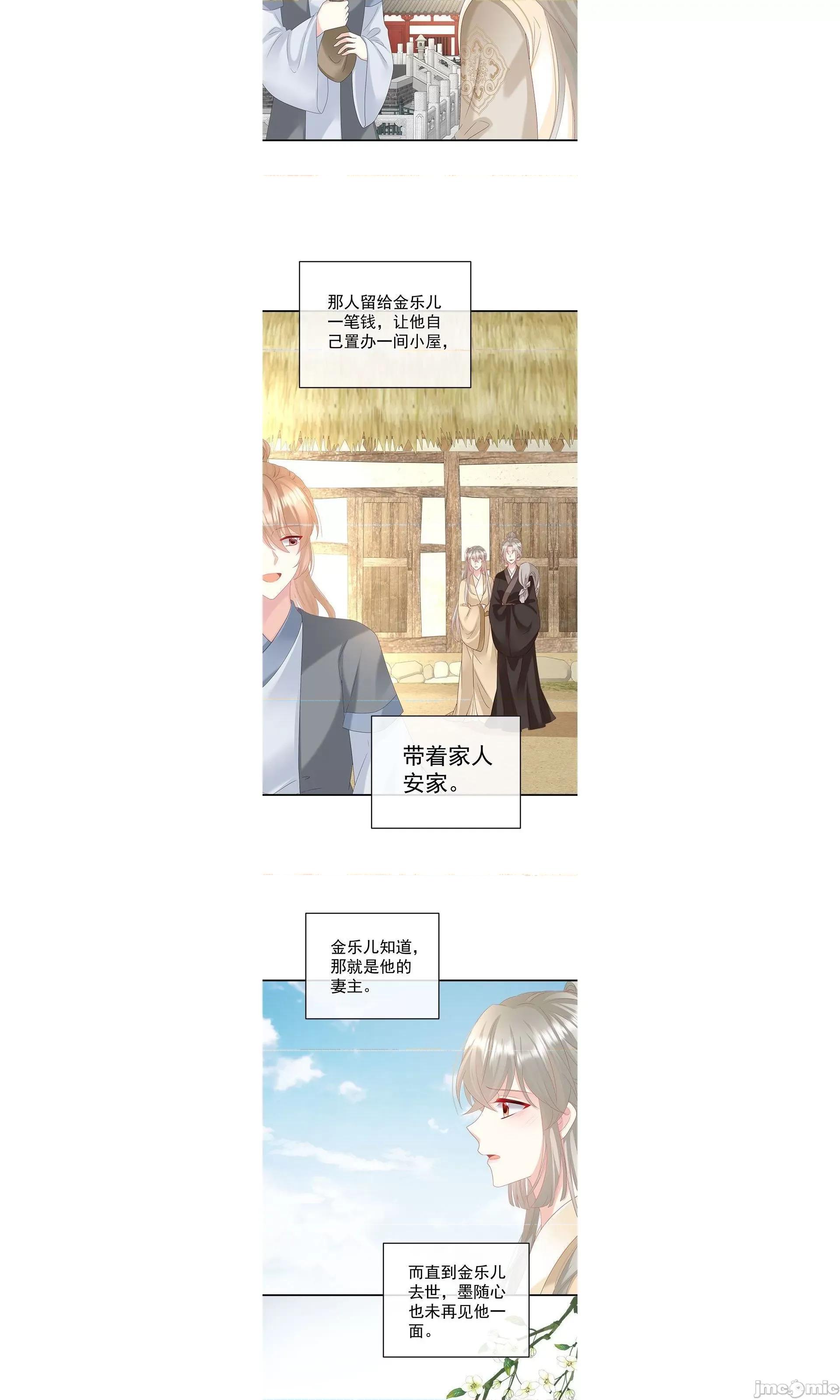 娇夫有喜 娇夫有喜/娇夫有喜 73 第29页