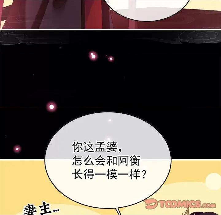 娇夫有喜 娇夫有喜第 74 话 第18页