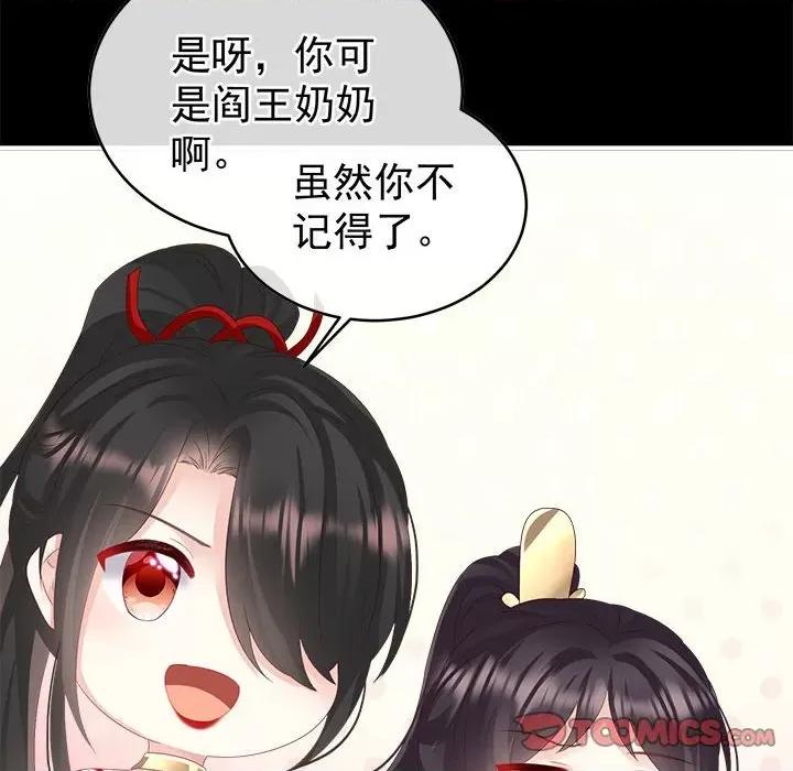 娇夫有喜 娇夫有喜第 74 话 第26页