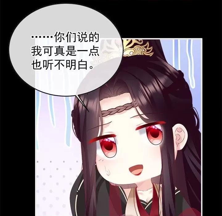 娇夫有喜 娇夫有喜第 74 话 第28页