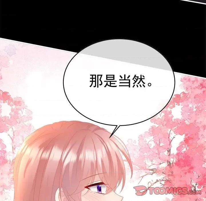 娇夫有喜 娇夫有喜第 74 话 第38页