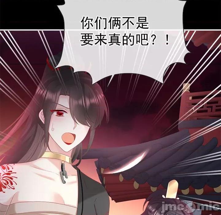 娇夫有喜 娇夫有喜第 74 话 第45页