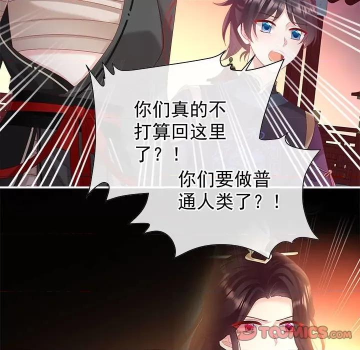 娇夫有喜 娇夫有喜第 74 话 第46页