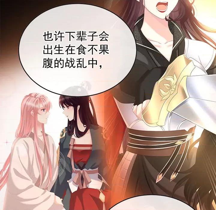 娇夫有喜 娇夫有喜第 74 话 第47页
