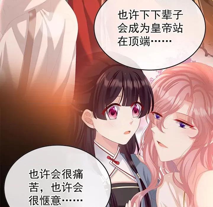娇夫有喜 娇夫有喜第 74 话 第48页
