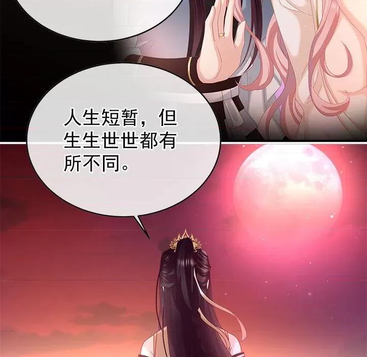 娇夫有喜 娇夫有喜第 74 话 第49页
