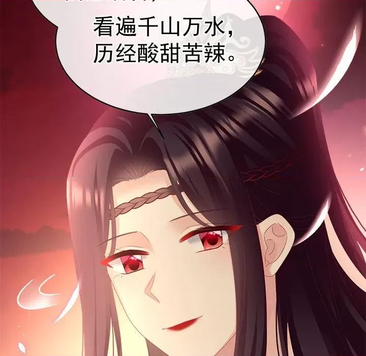 娇夫有喜 娇夫有喜第 74 话 第51页
