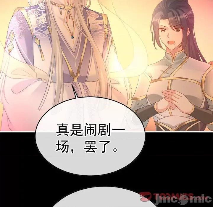 娇夫有喜 娇夫有喜第 74 话 第70页