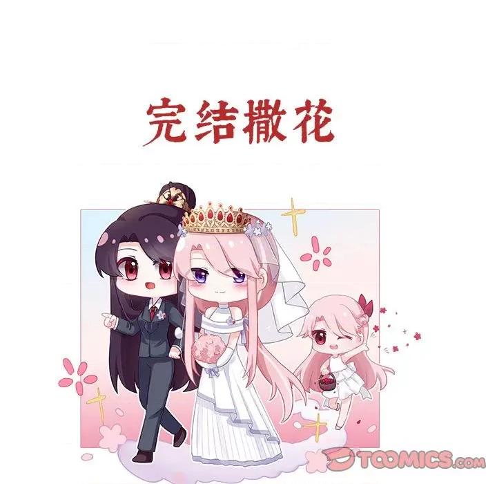 娇夫有喜 娇夫有喜第 74 话 第78页