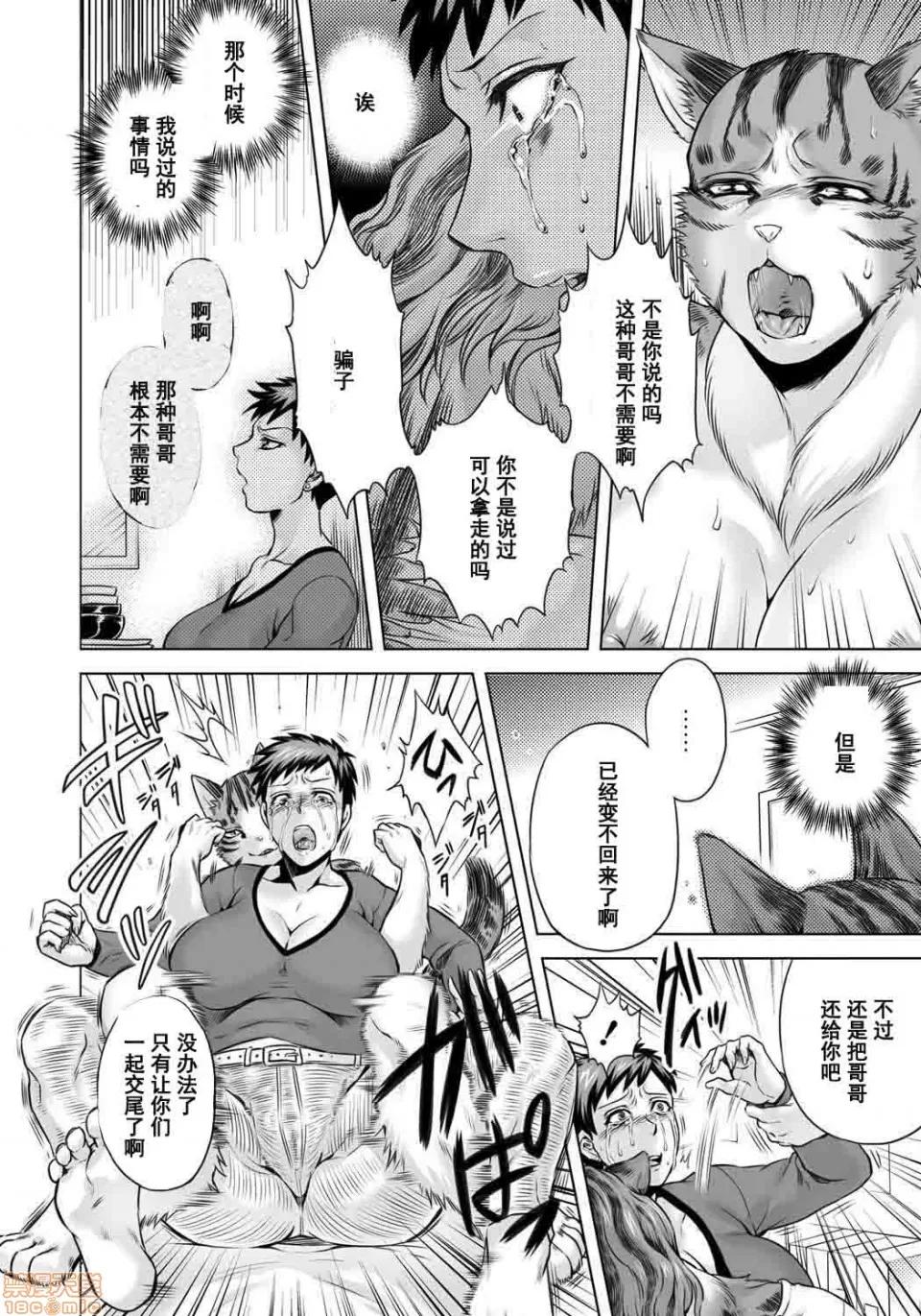 第1-8话 [叙火] ヒトモエ委员会 第1-8话 [中国翻译] [DL版] 第101页