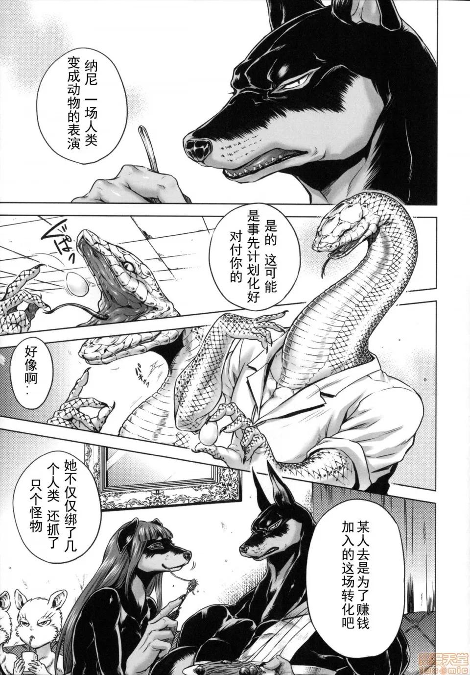 第1-8话 [叙火] ヒトモエ委员会 第1-8话 [中国翻译] [DL版] 第132页