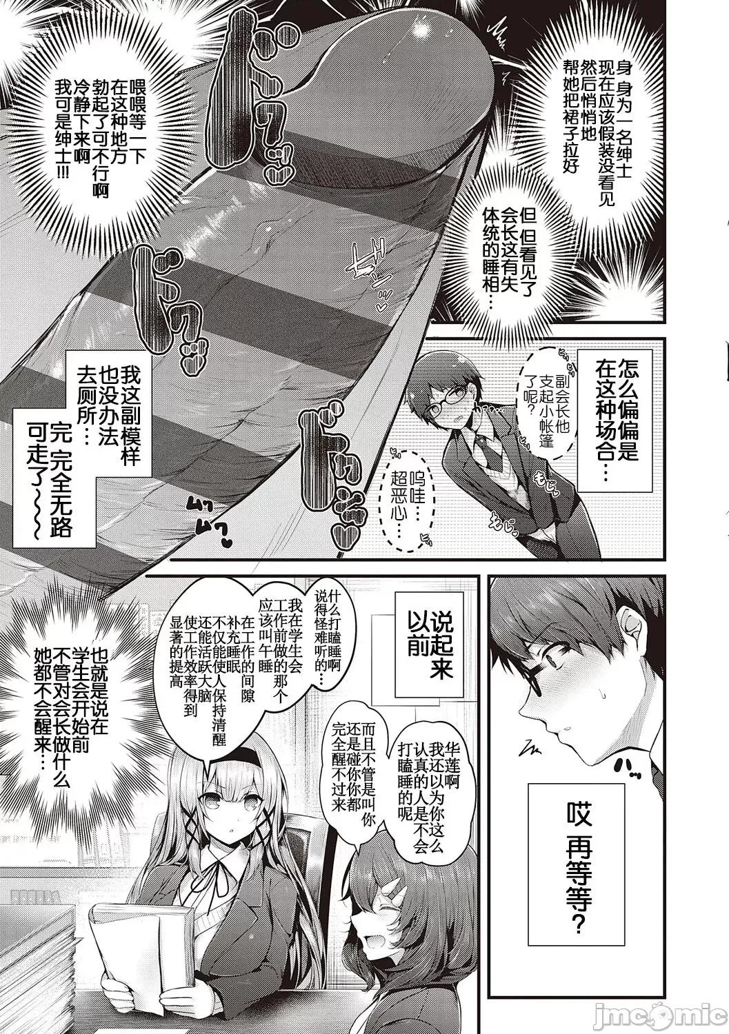 生徒会长の日常 [白杨汉化组] [dlsite version] [うこ] 生イキらぶほーる + ヤリマン警○とメスガキ探侦 + 生徒会长の日常 [中国翻译] [DL版] 第10页