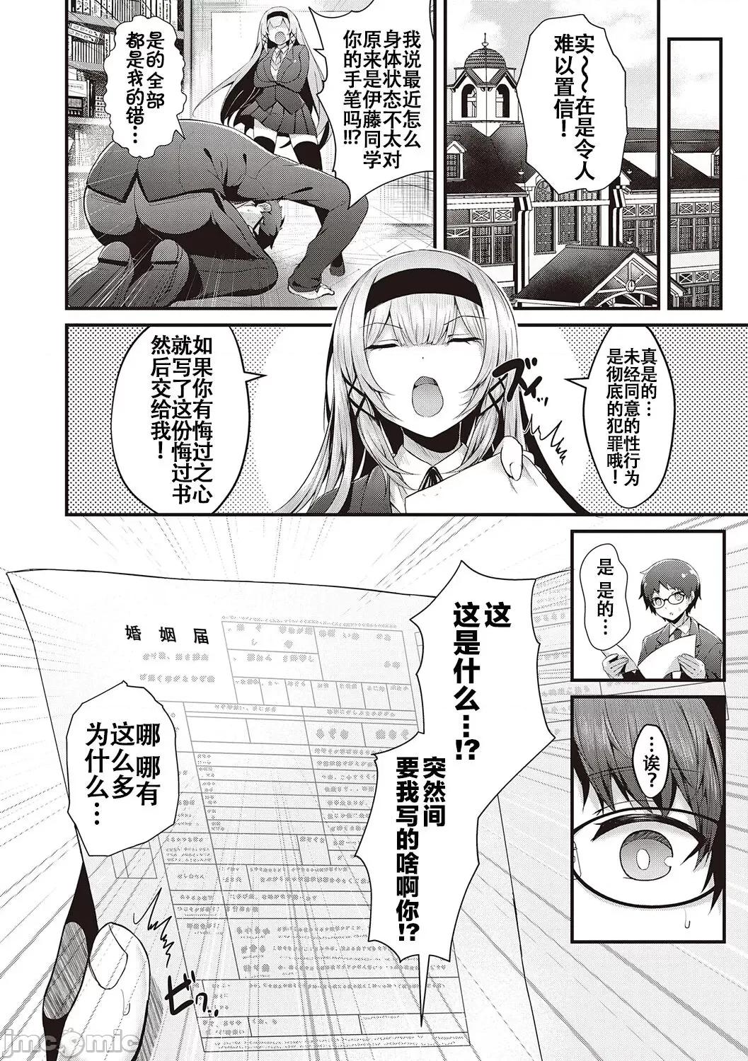 生徒会长の日常 [白杨汉化组] [dlsite version] [うこ] 生イキらぶほーる + ヤリマン警○とメスガキ探侦 + 生徒会长の日常 [中国翻译] [DL版] 第33页
